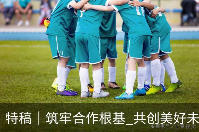特稿｜筑牢合作根基 共创美好未来——中国携手金砖国家共绘发展繁荣新画卷
